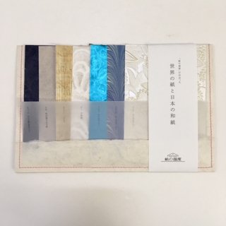 「紙の温度」が出会った世界の紙と日本の和紙