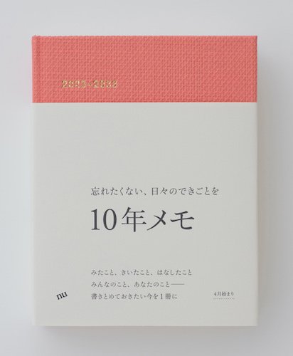 10年メモ 2023-2033（4月はじまり） - タコシェオンラインショップ