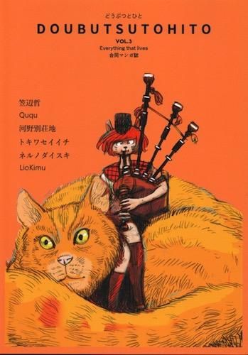 笠辺哲 Ququ 河野別荘地 トキワセイイチ ネルノダイスキ LIO
