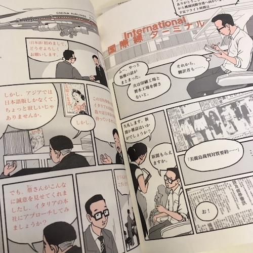 游 珮芸/ 周 見信 訳：倉本知明「台湾の少年4 民主化の時代へ