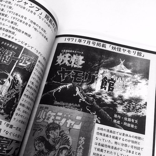 滝口明監修「トラウマ漫画を掘り起こせ! 1 怪奇漫画の第一人者 阿部兼士 先生が凄い!」 - タコシェオンラインショップ