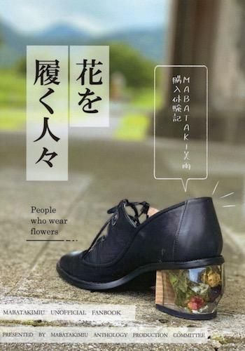 オンラインストア純正品 mabataki美雨 レースアップシューズ