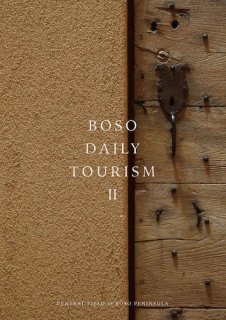 BOSO DAILY TOURISM CENTRAL FIELD of BOSO PANINSULA˼Ѹ vol.2 ˼