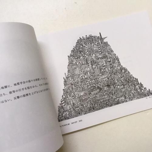 砂原光利 詩画集「としのぬけがら」 - タコシェオンラインショップ
