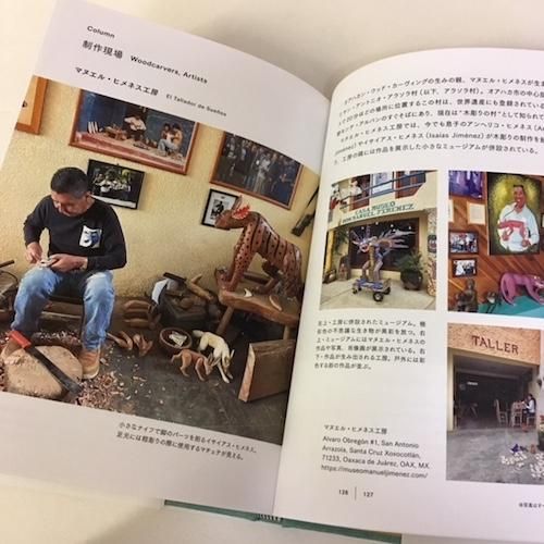 岩本慎史・著／安彦幸枝・写真「オアハカの動物たち VINTAGE