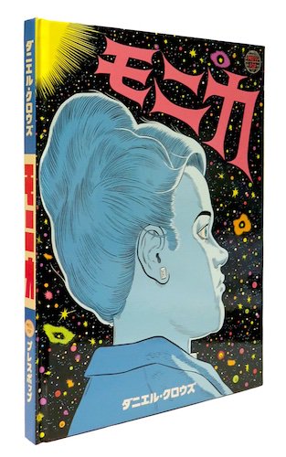 DANIEL CLOWES (ダニエル・クロウズ) 訳・中沢俊介「モニカ」 - タコシェオンラインショップ