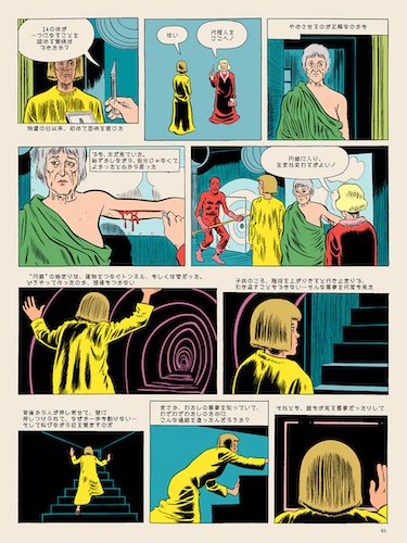 DANIEL CLOWES (ダニエル・クロウズ) 訳・中沢俊介「モニカ」 - タコシェオンラインショップ