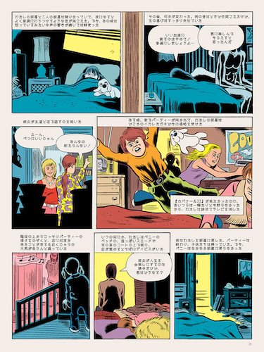 DANIEL CLOWES (ダニエル・クロウズ) 訳・中沢俊介「モニカ」 - タコシェオンラインショップ