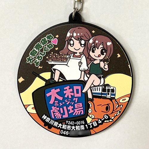 大劇　キーホルダー 横濱漢祭 2025/祭の誘惑/キーホルダー/CHAPY（4573675986468
