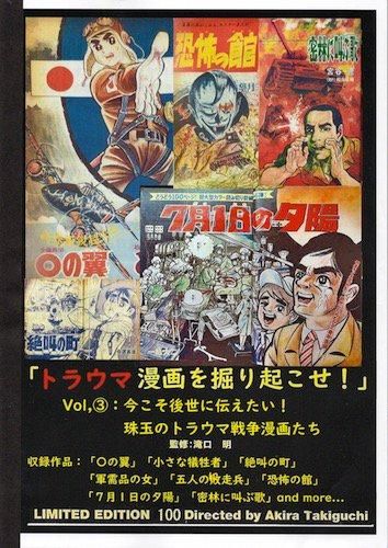 滝口明監修「トラウマ漫画を掘り起こせ! 3 今こそ後世に伝えたい！修行