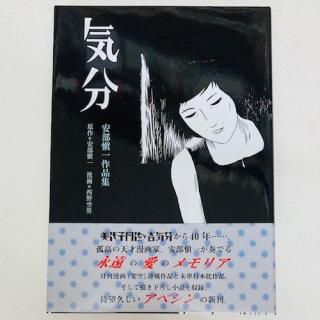 安部慎一 Shinichi Abe - タコシェオンラインショップ