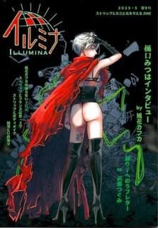 <img class='new_mark_img1' src='https://img.shop-pro.jp/img/new/icons5.gif' style='border:none;display:inline;margin:0px;padding:0px;width:auto;' />ȥåפȼҲȻͤZINE  ߥ ILLUMINA 9 ý ߤĤϥ󥿥ӥ塼