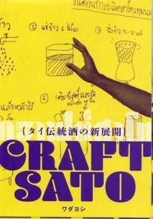 <img class='new_mark_img1' src='https://img.shop-pro.jp/img/new/icons5.gif' style='border:none;display:inline;margin:0px;padding:0px;width:auto;' />襷CRAFT SATOοŸ