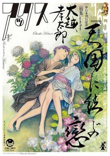 天国に結ぶ戀 天国に結ぶ戀 青林堂】天国に結ぶ戀 ① / 大越