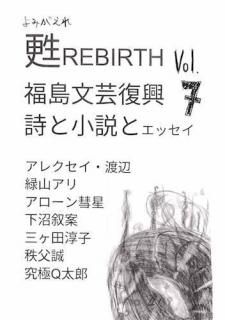  REBIRTH vol.7 ʡʸ Ⱦȥå쥯աлꡢ½ơĽ߻ҡQϺ