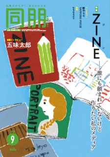 <img class='new_mark_img1' src='https://img.shop-pro.jp/img/new/icons5.gif' style='border:none;display:inline;margin:0px;padding:0px;width:auto;' />Ʊ 2025.09ZINE ïˤޤƤʤɺꤿϤΥǥ