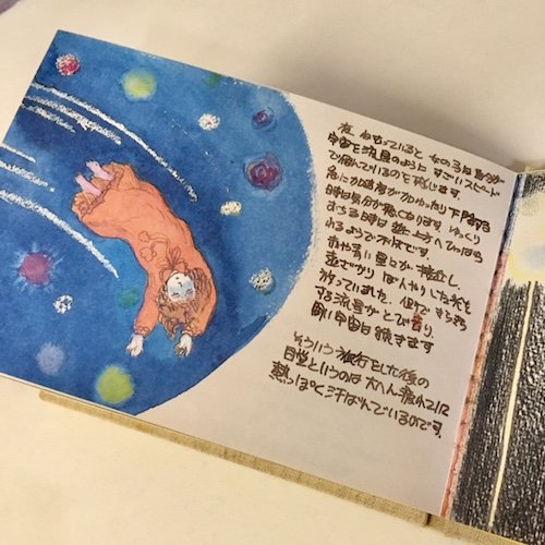 つりたくにこ「北斗七星と海蛇」 - タコシェオンラインショップ