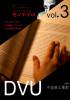 DVU vol.03「特集 ポルトガル現代映画作家 ジョアン・セーザル・モンテイロ」