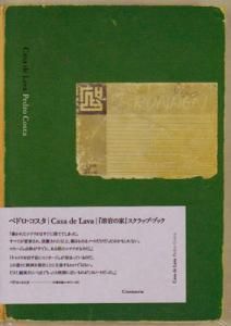 ペドロ・コスタ 『溶岩の家』スクラップブック 日本語版