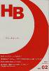 HB vol.02 2007 autumn֥ɥ᥹ƥå塩