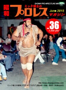 昭和プロレスマガジン36「特集：怪奇レスラーの逆襲！」 - タコシェ 