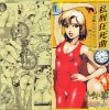 ダーティ・松本CD-R「私刑狂死曲」