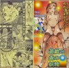 ダーティ・松本CD-R「遊戯の森の妖精」