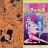 ダーティ・松本CD-R「聖少女黙示録」