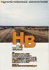 HB vol.04「特集・21世紀のハイウェイ時代」