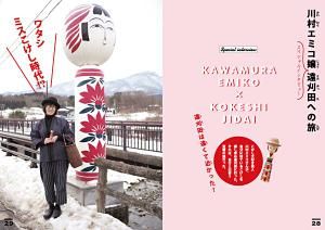 沼田元氣責任編集 こけし時代 第十二号 特集 遠刈田 - タコシェ