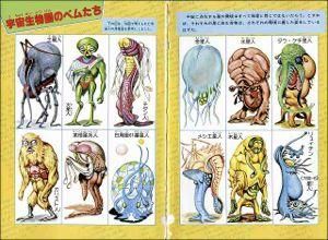 小隅黎『宇宙怪物(ベム)図鑑 復刻版』 | 読書メモ（怪奇系多め