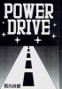 石川次郎「POWER DRIVE」