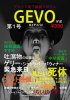 GEVO 1号 カイテイバン