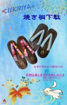 靴・雪駄・サンダル - CHIKIRIYA(ちきりや)チキリヤ公式オンライン 