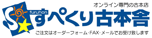 すぺくり古本舎