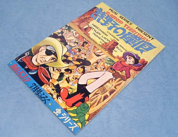 Amazon.co.jp: 荒野の弾痕 手塚治虫 おもしろブック 7月号付録