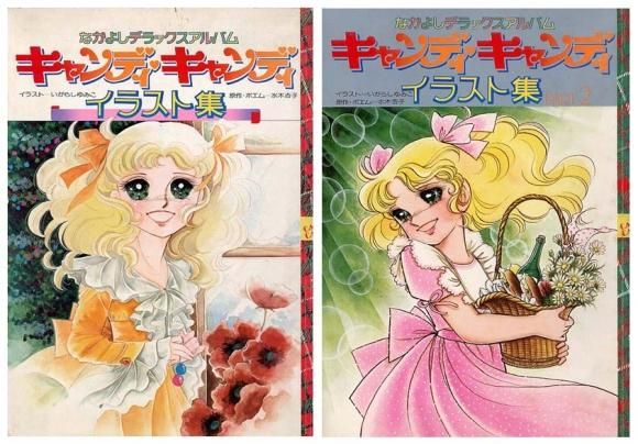 キャンディ・キャンディ イラスト集なかよしデラックスアルバム〈2冊