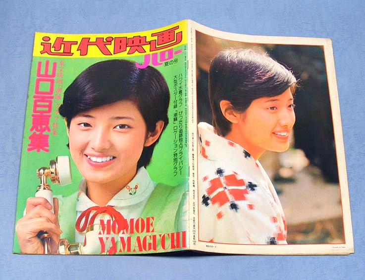 近代映画 昭和50年6月号 - 雑誌