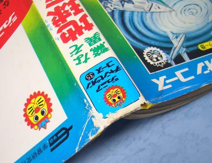 なぞ驚異 地球ミステリー探検（ジュニアチャンピオンコース