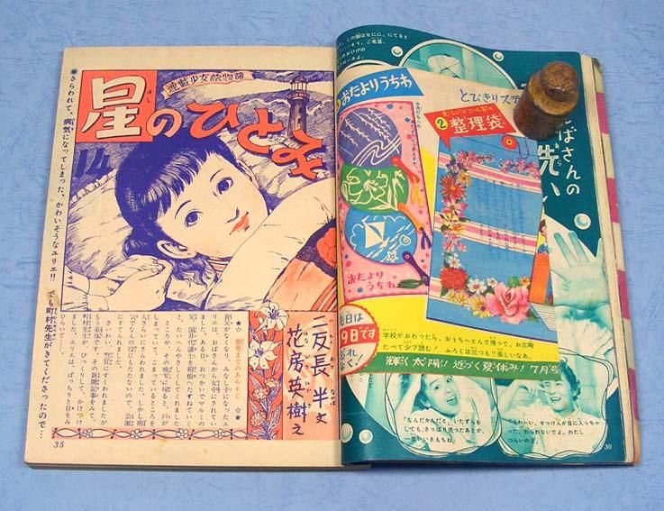 少女ブック〈昭和32年6月号〉大判SOLD OUT ありがとうございました