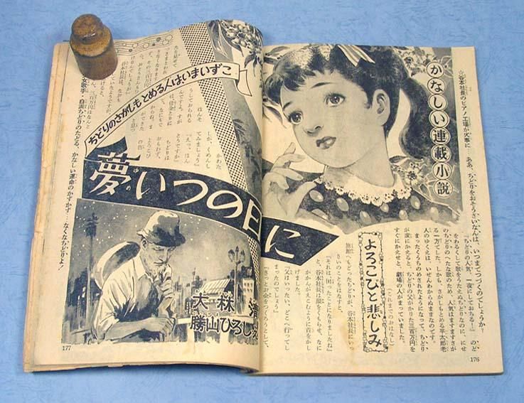 少女ブック〈昭和32年9月号〉大判SOLD OUT ありがとうございました