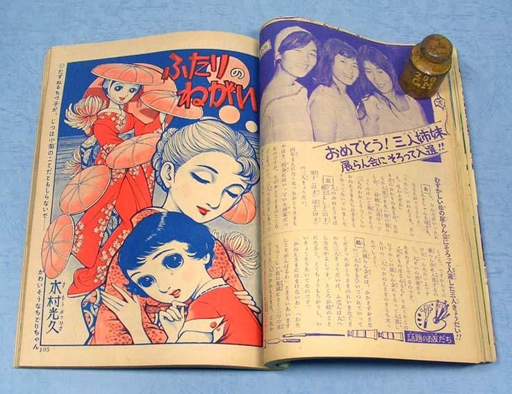 少女ブック〈昭和33年11月号〉大判SOLD OUT ありがとうご