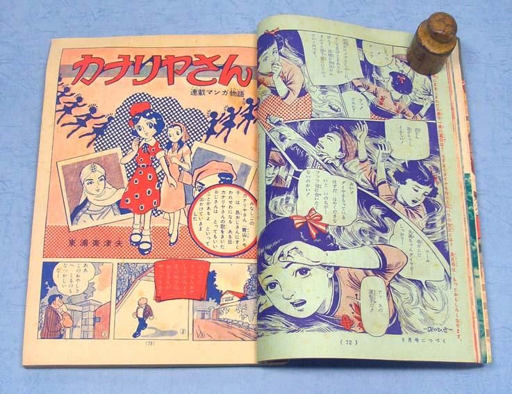 少女〈昭和30年8月号〉大判 - すぺくり古本舎 少女〈昭和30年8月号〉大判 - すぺくり古本舎
