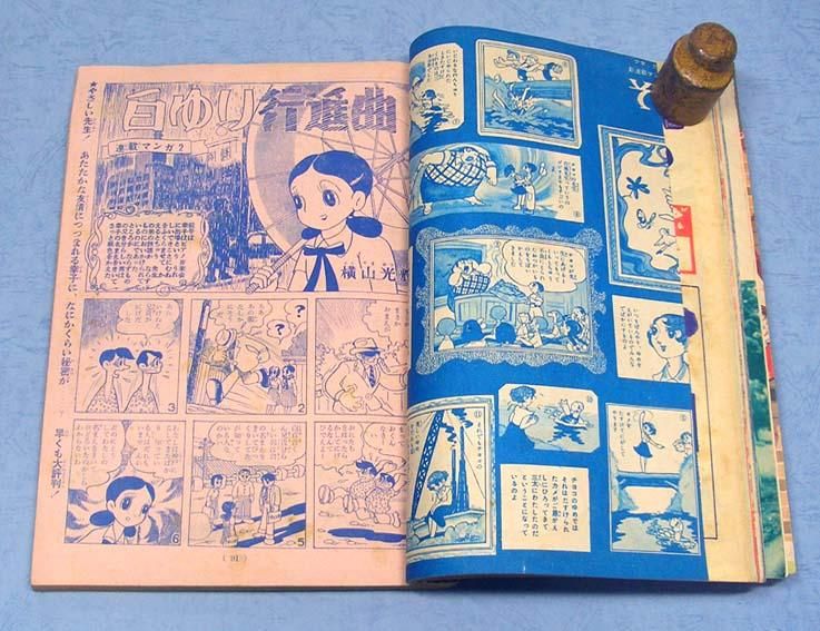 少女〈昭和30年8月号〉大判 - すぺくり古本舎