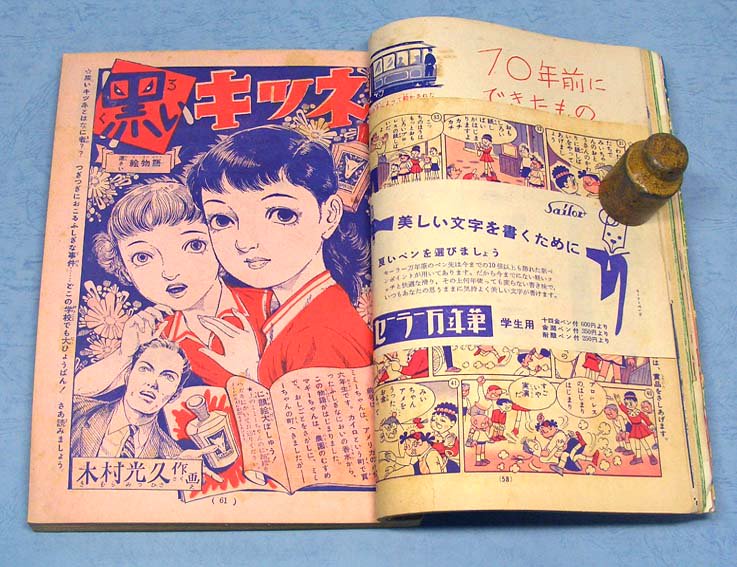 少女〈昭和31年5月号〉大判 - すぺくり古本舎