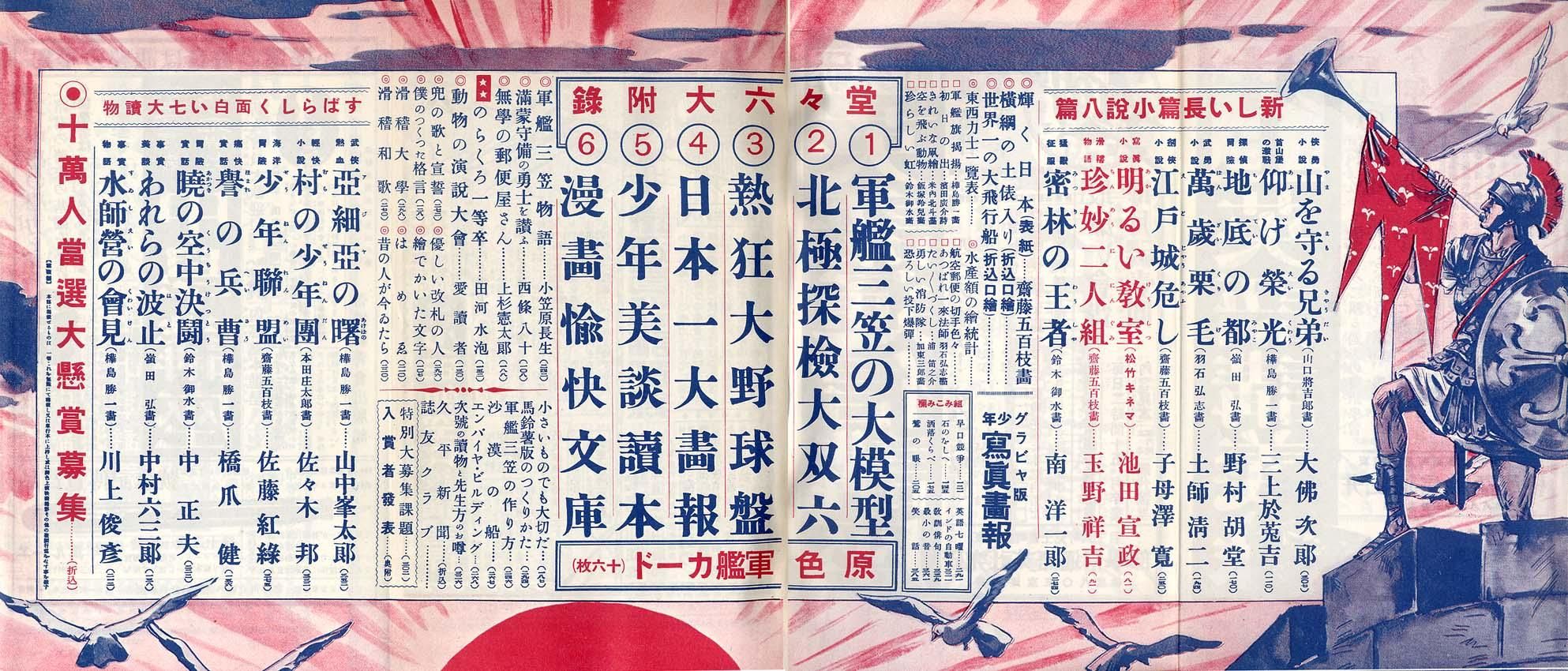 少年倶楽部〈昭和7年新年号〉の復刻 - すぺくり古本舎 少年倶楽部〈昭和7年新年号〉の復刻 - すぺくり古本舎