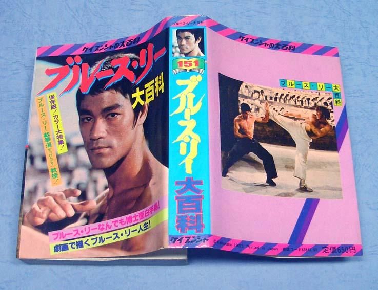 ブルスリー大百科
