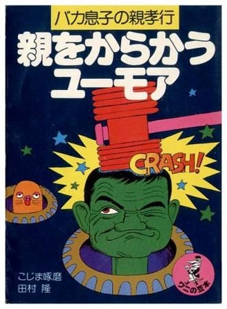 親をからかうユーモア ワニの豆本 P153 Sold Out ありがとうございました すぺくり古本舎 親をからかうユーモア ワニの豆本 P153 Sold Out ありがとうございました すぺくり古本舎