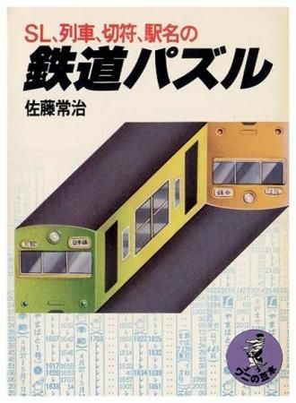 鉄道ファン 2001年12月号No.488 特集/短絡線ミステリー5・車両