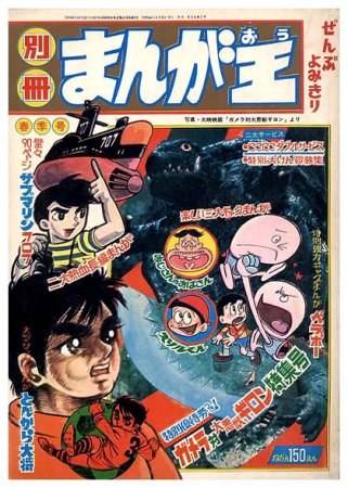 漫画 まんが王 昭和38年6月号 | www.tautauchapterques.com